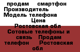 продам    смартфон › Производитель ­ oysters › Модель телефона ­ arctic  450 › Цена ­ 900 - Ростовская обл. Сотовые телефоны и связь » Продам телефон   . Ростовская обл.